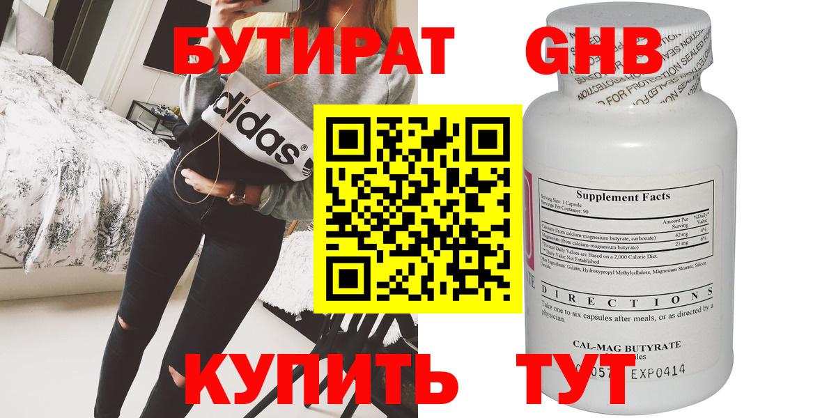 БУТИРАТ Butirat  Вход с VPN  БУТИРАТ  Сергиев Посад 