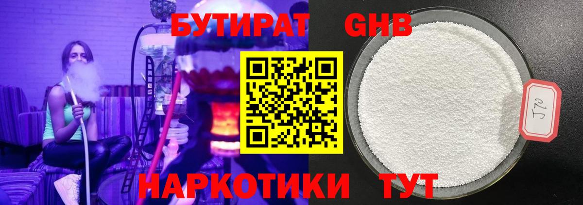 БУТИРАТ BDO Сергиев Посад