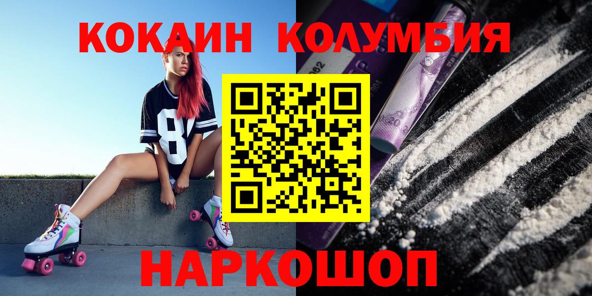 Сергиев Посад  COCAIN  Cocaine VHQ  Вход с VPN  Cocaine Колумбийский 