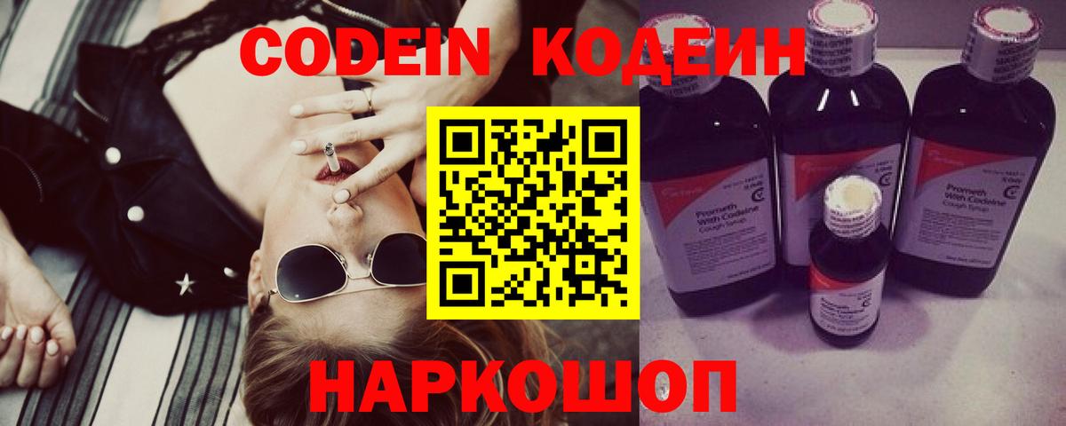 Кодеиновый сироп Lean напиток Lean (лин)  Кодеин Purple Drank  Сергиев Посад  Вход с VPN 