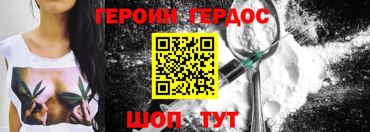 ГЕРОИН  ГЕРОИН герыч  Вход с VPN  Сергиев Посад 