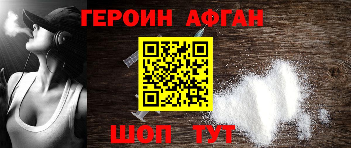 ГЕРОИН Heroin Сергиев Посад