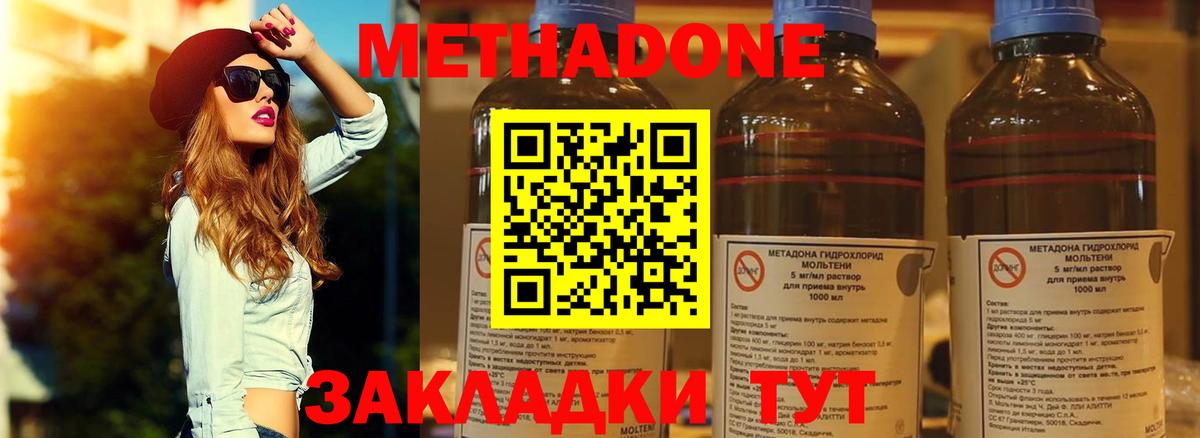 Метадон methadone Сергиев Посад